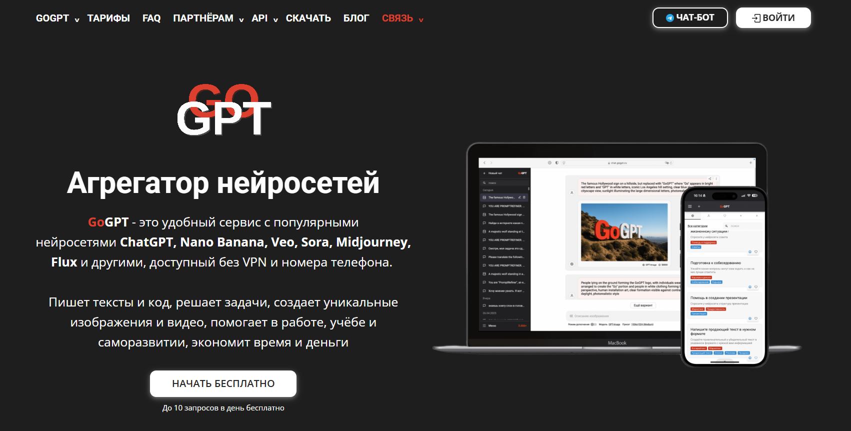 ии для бухгалтера 7. GoGPT