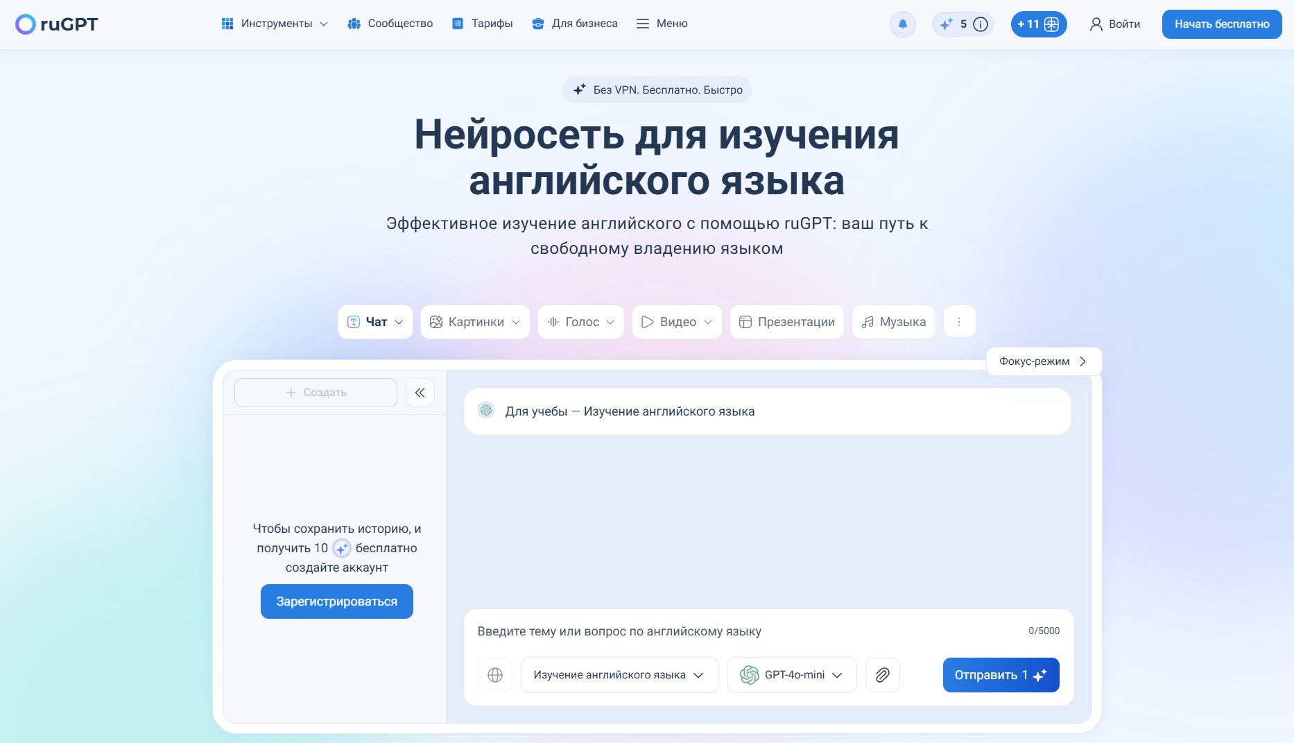 нейросети для изучения иностранных языков 7. ruGPT