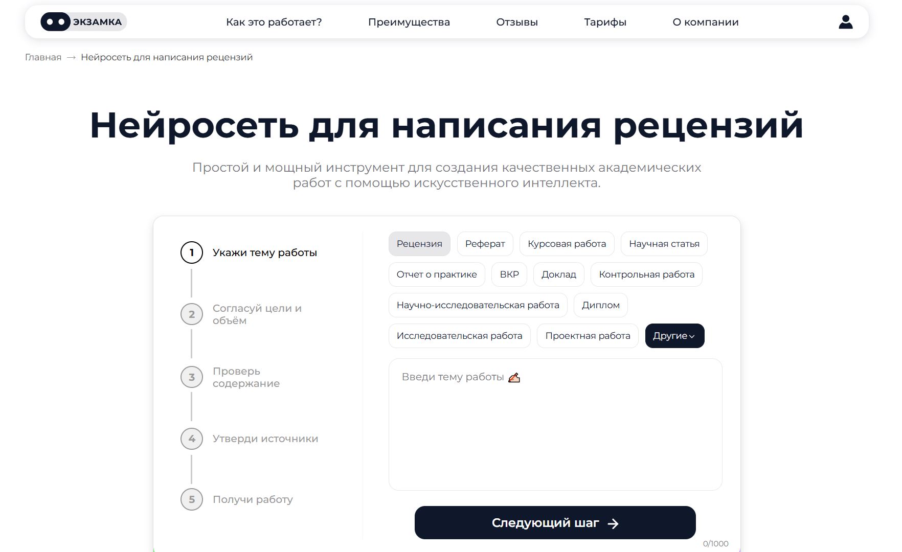 написать рецензию онлайн нейросеть 1. Экзамка