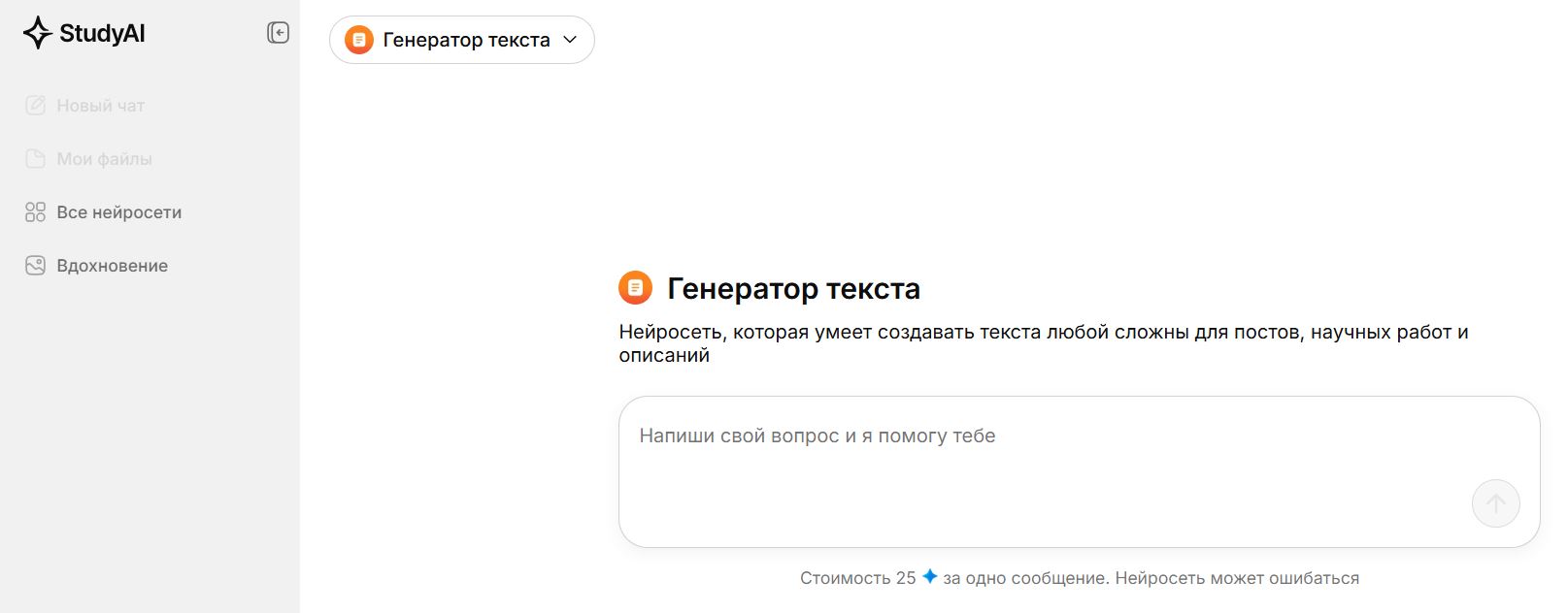 написать рецензию онлайн нейросеть 3. Study AI