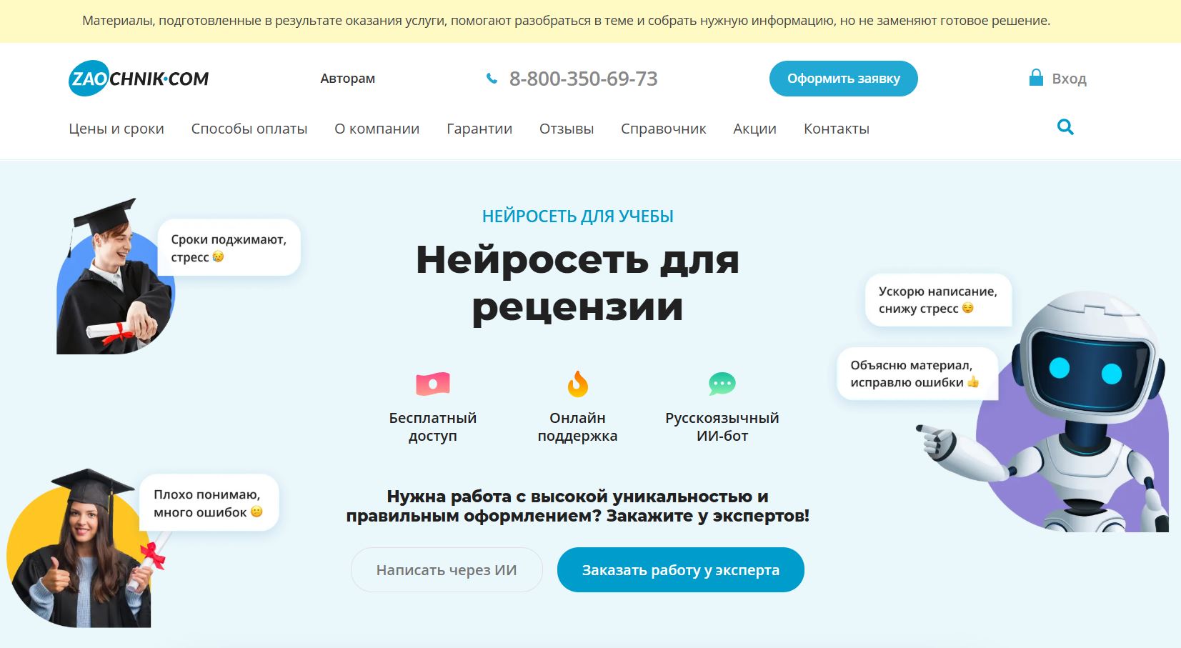 написать рецензию онлайн нейросеть 4. Zaochnik