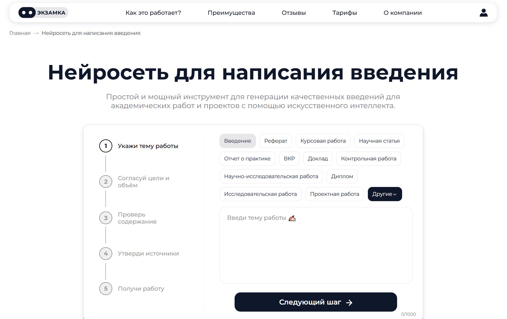 нейросеть для написания введения 1. Экзамка