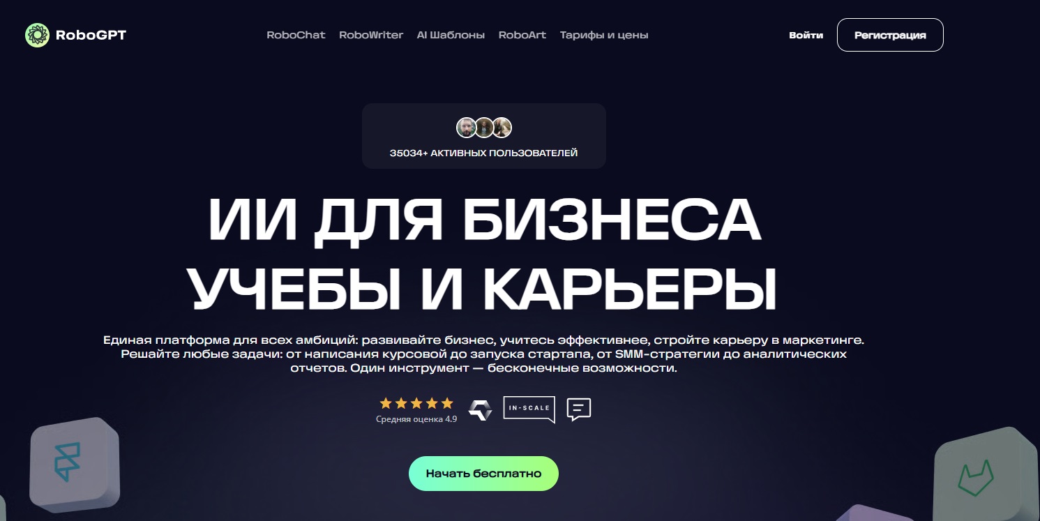 нейросеть для написания литературного обзора 10. RoboGPT