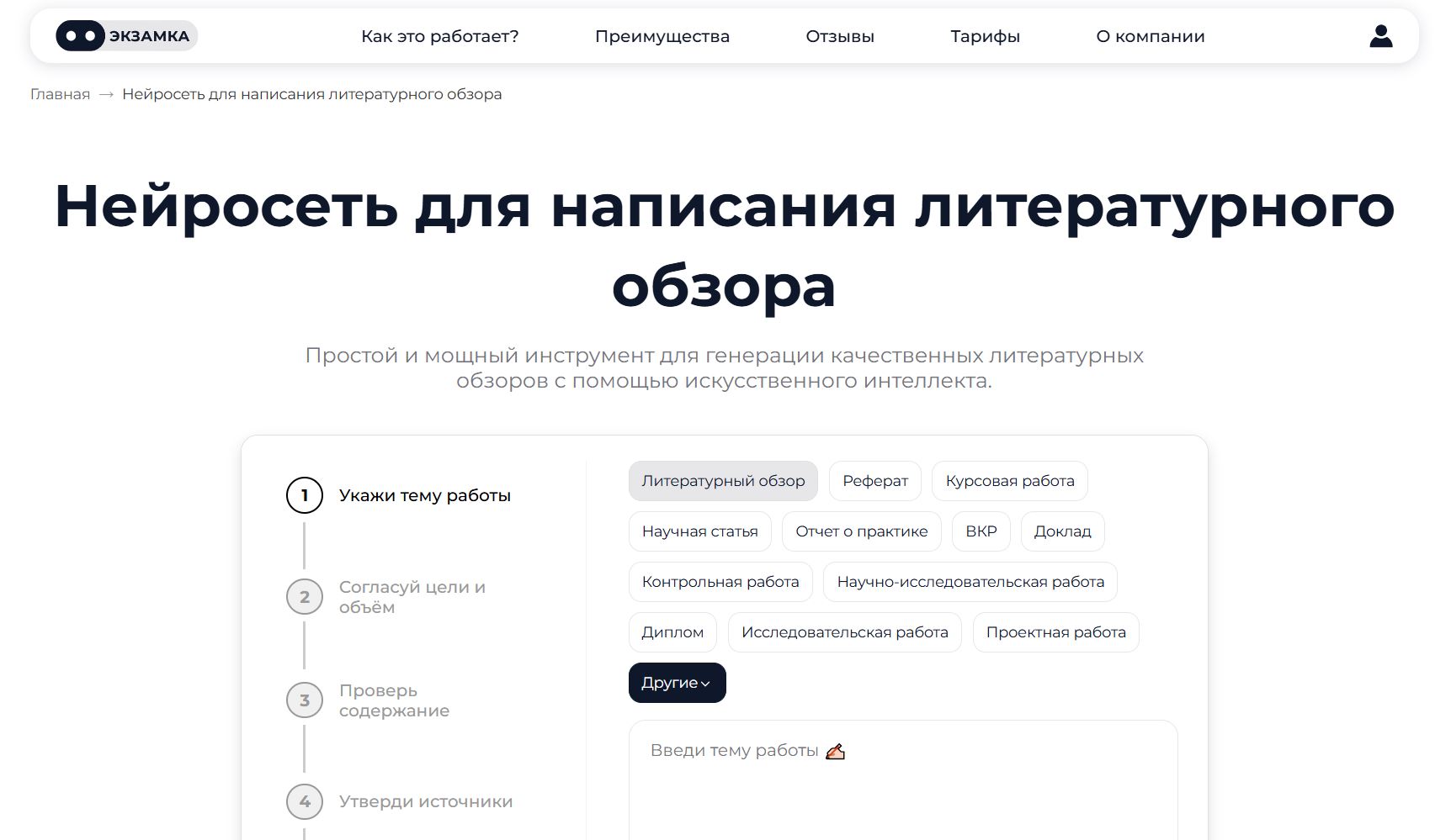 нейросеть для написания литературного обзора 1. Экзамка