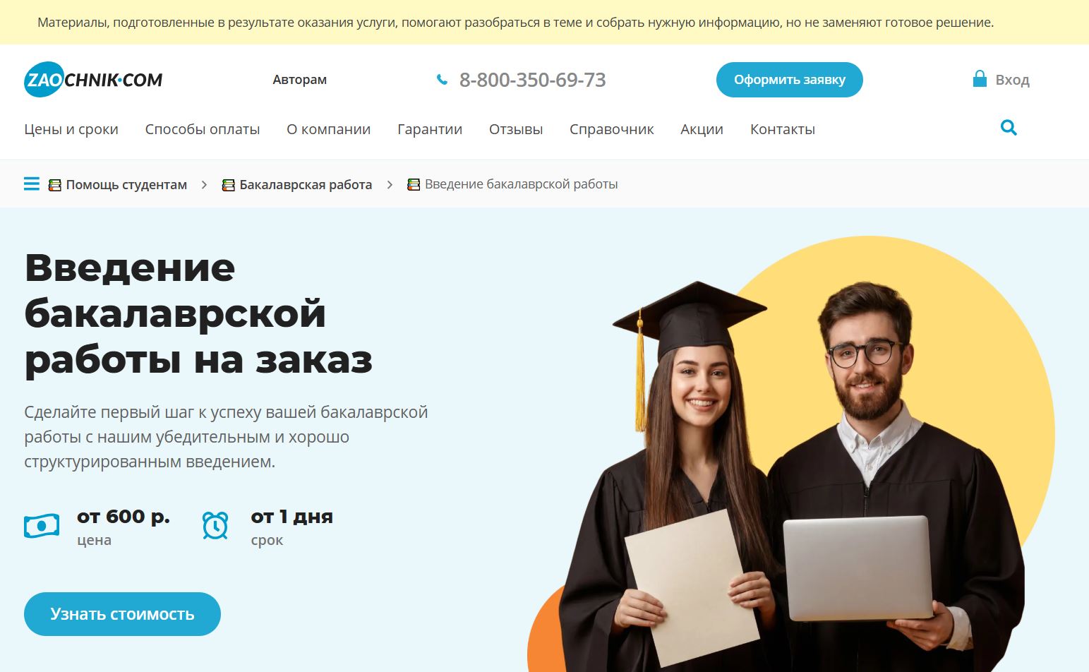 нейросеть для написания введения 3. Zaochnik AI