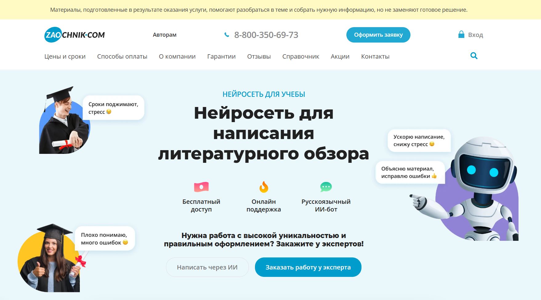 нейросеть для написания литературного обзора 4. Zaochnik