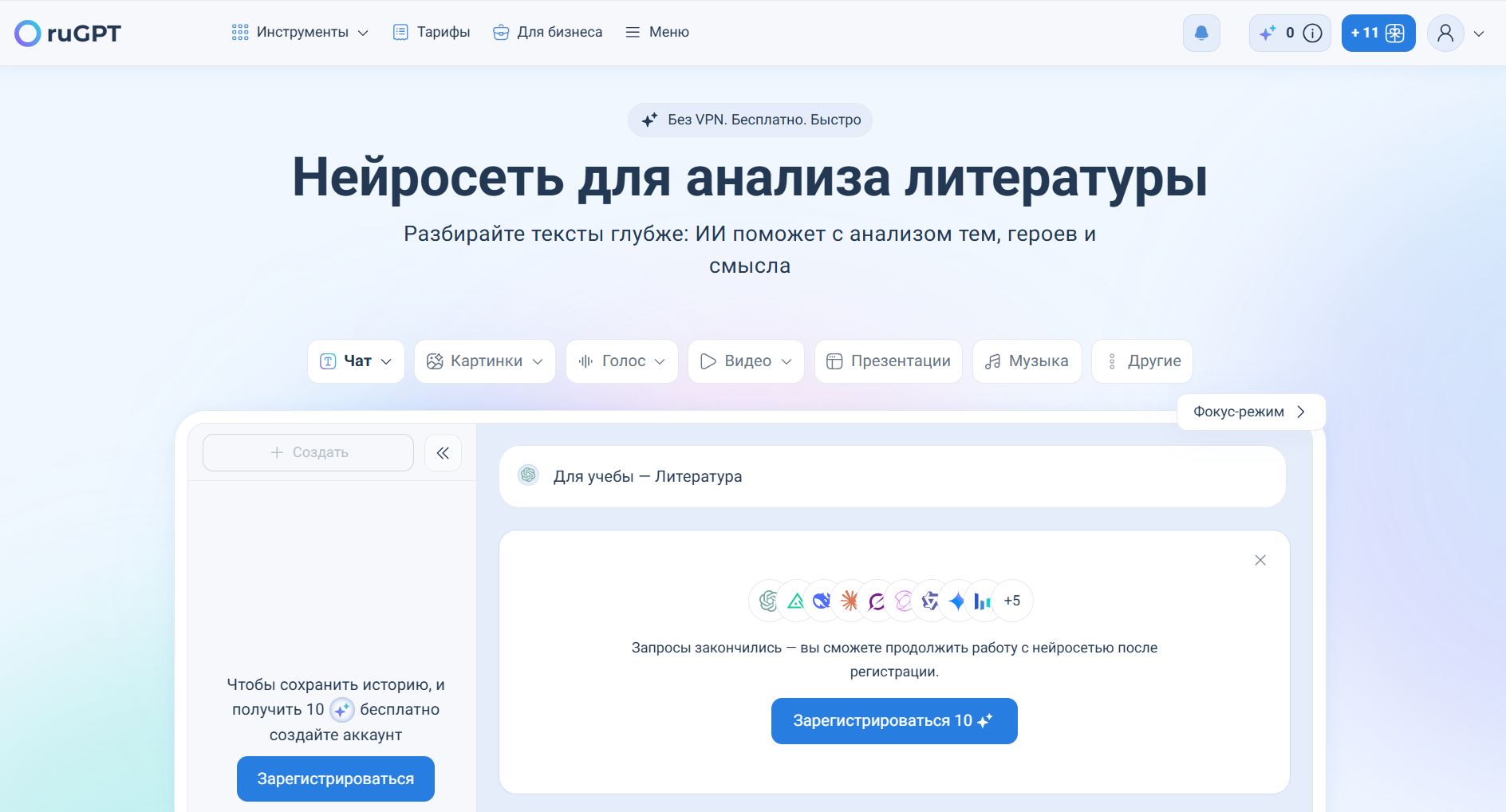 нейросеть для написания литературного обзора 7. ruGPT