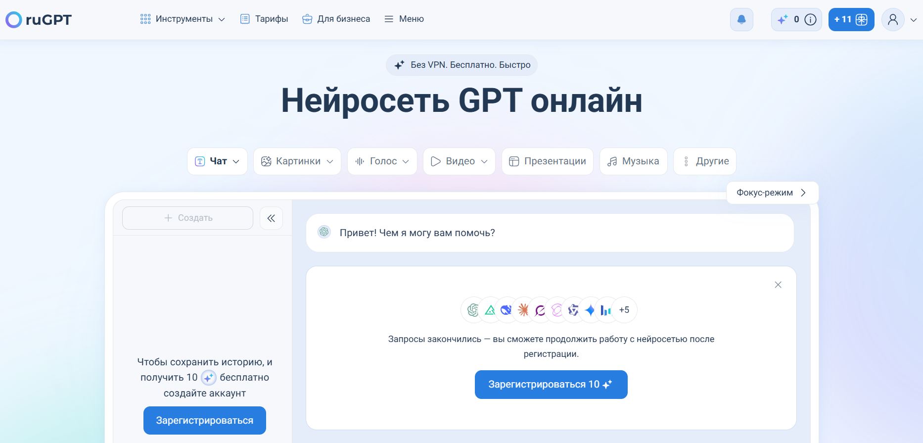 нейросеть для написания введения 8. ruGPT