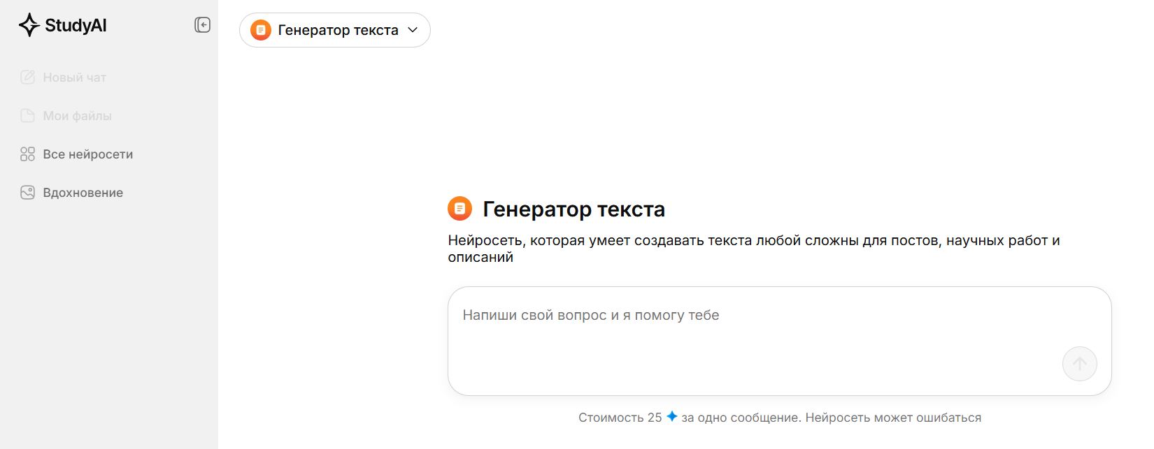 составить бизнес план с помощью нейросети 3. Study AI