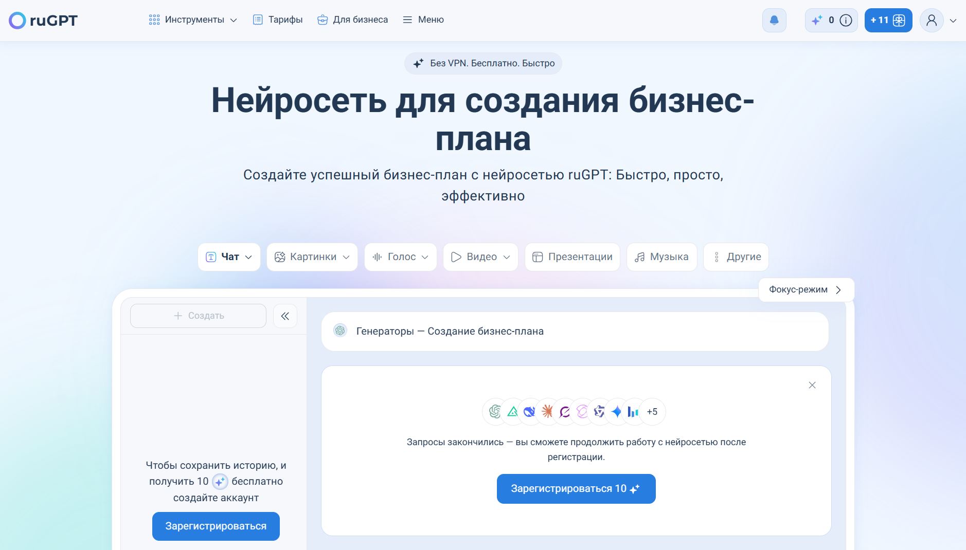 составить бизнес план с помощью нейросети 7. ruGPT