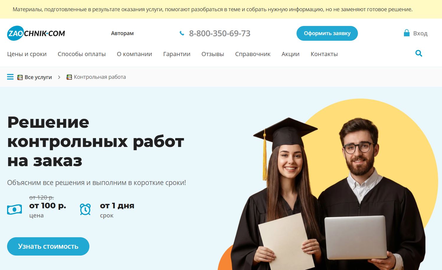 ии для впр 4. Zaochnik AI