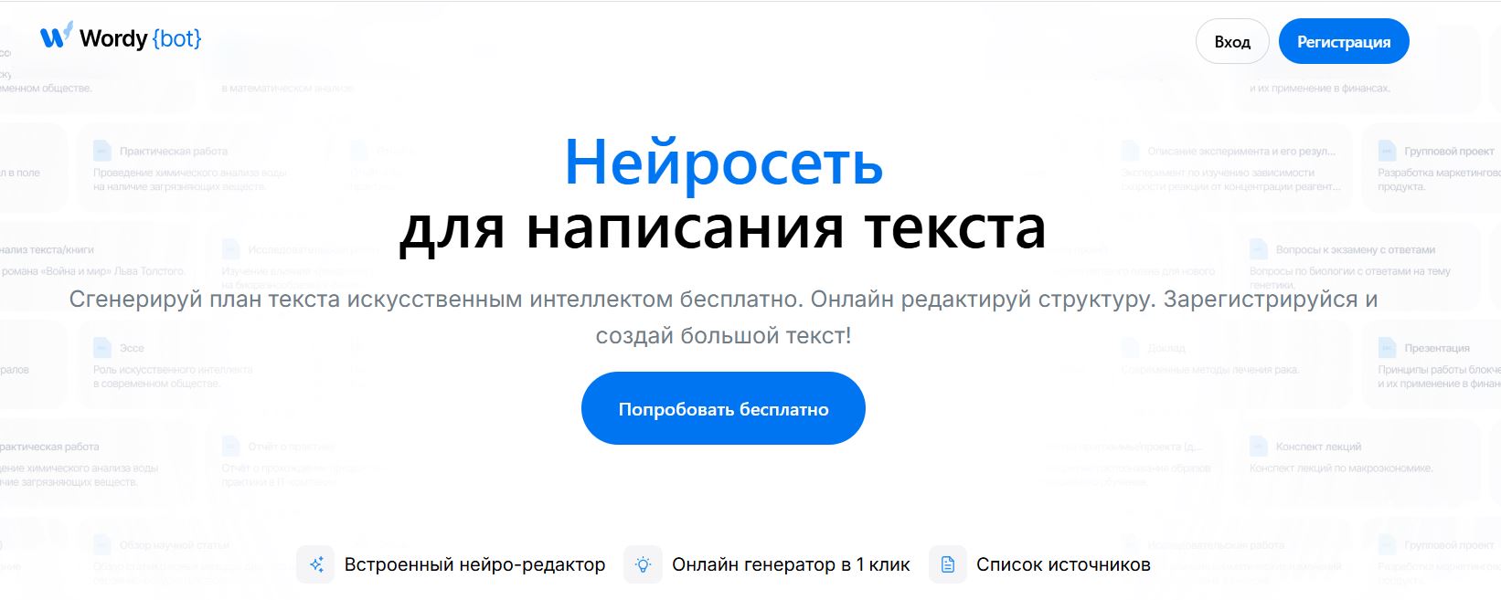 ии для впр 6. WordyBot