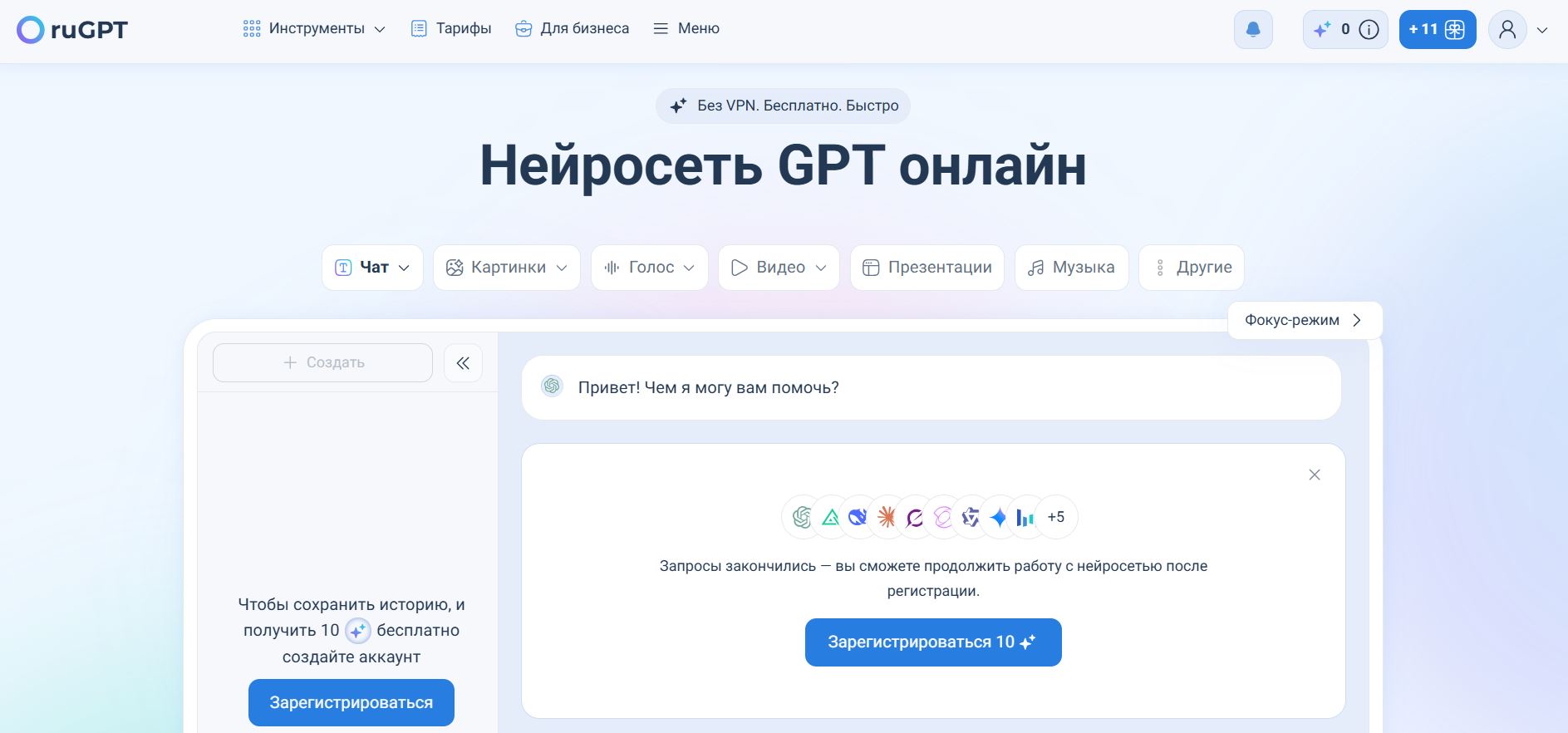 ии для впр 7. ruGPT