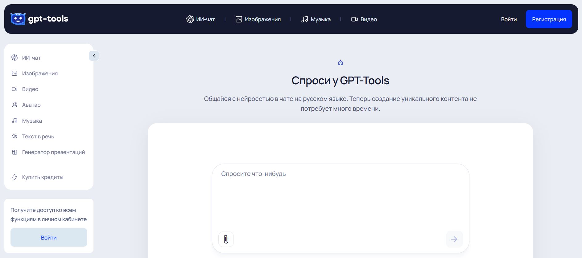 ии для впр 8. GPT-Tools