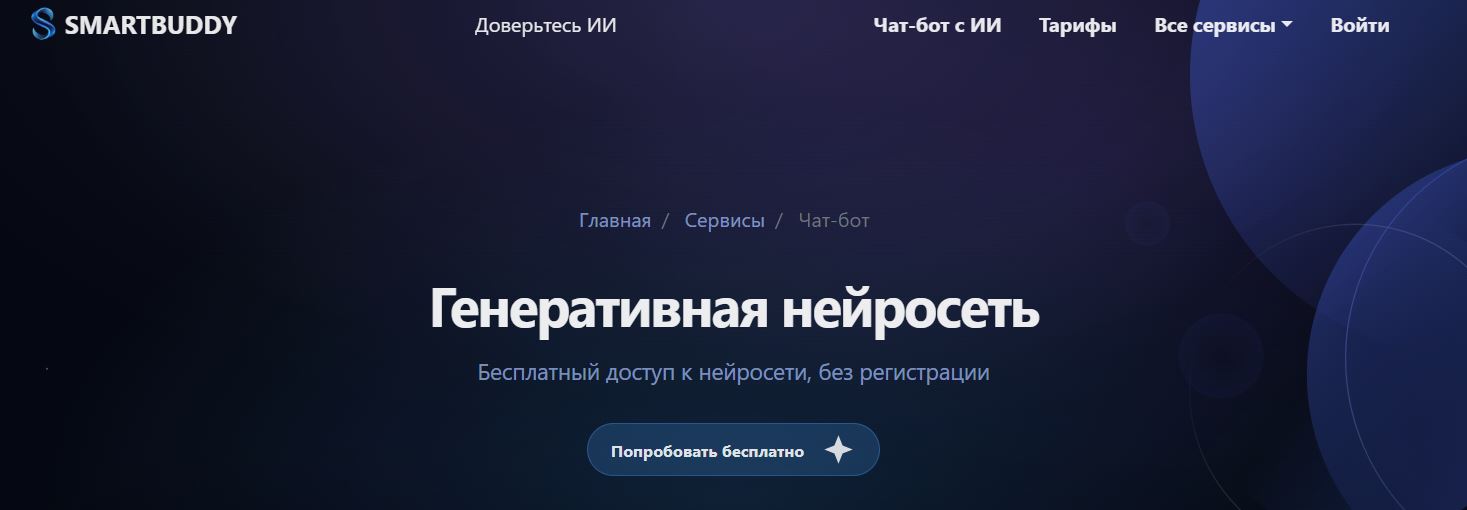 нейросеть для теста 10. SmartBuddy