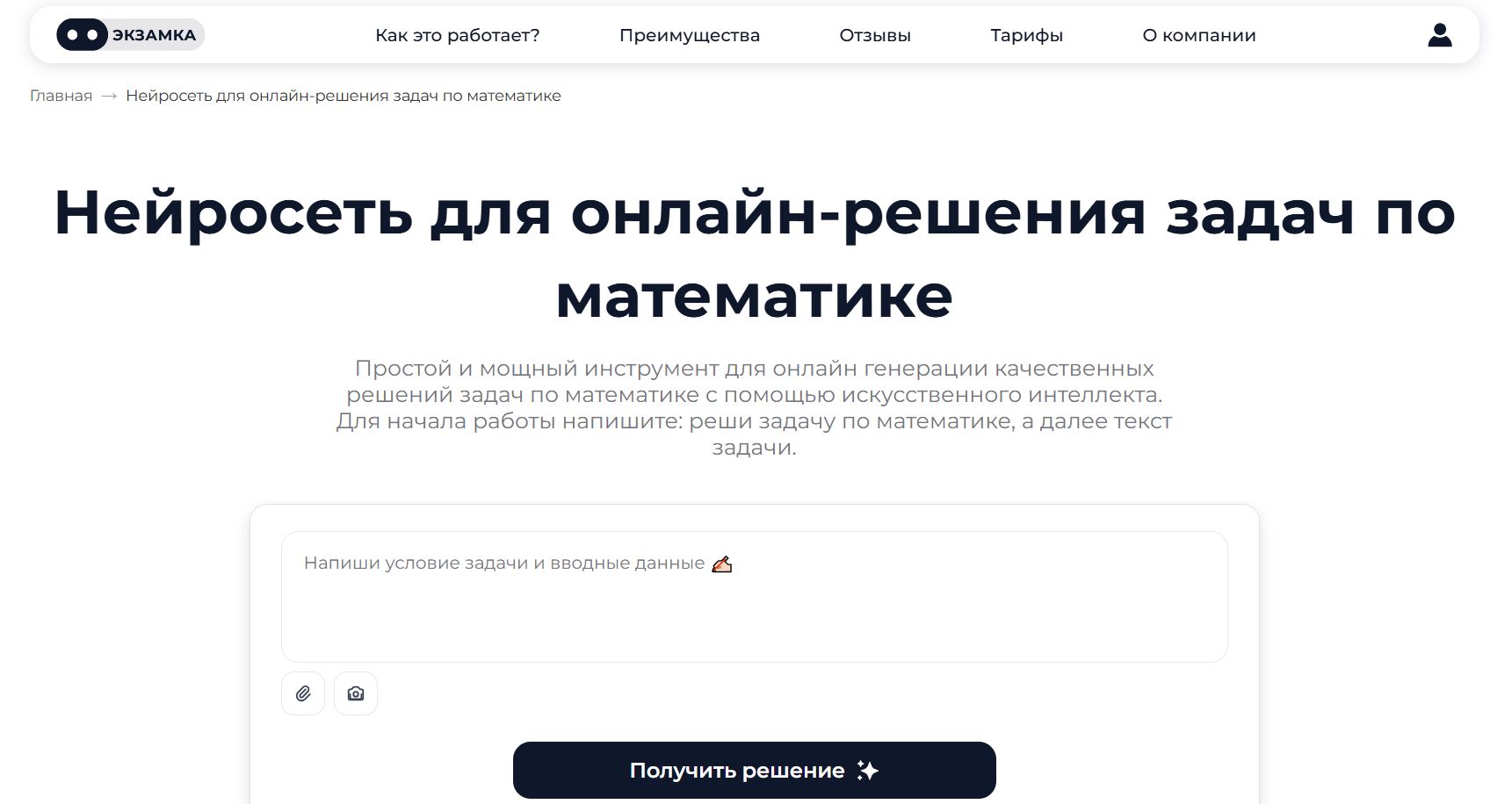 нейросеть для решения математических задач 1. Экзамка