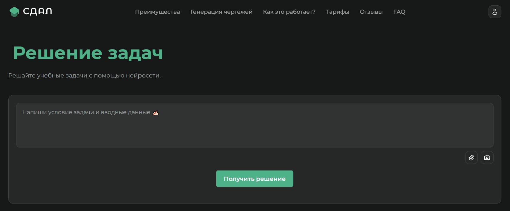 нейросеть для решения математических задач 3. СДАЛ