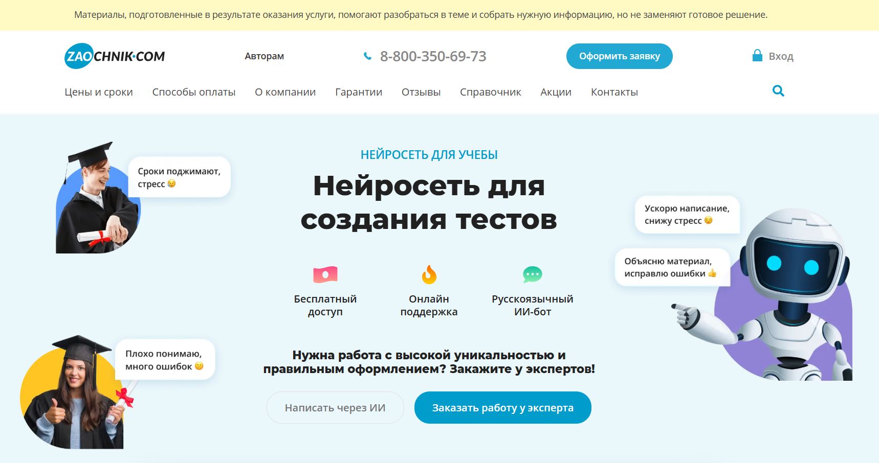 нейросеть для теста 6. Zaochnik