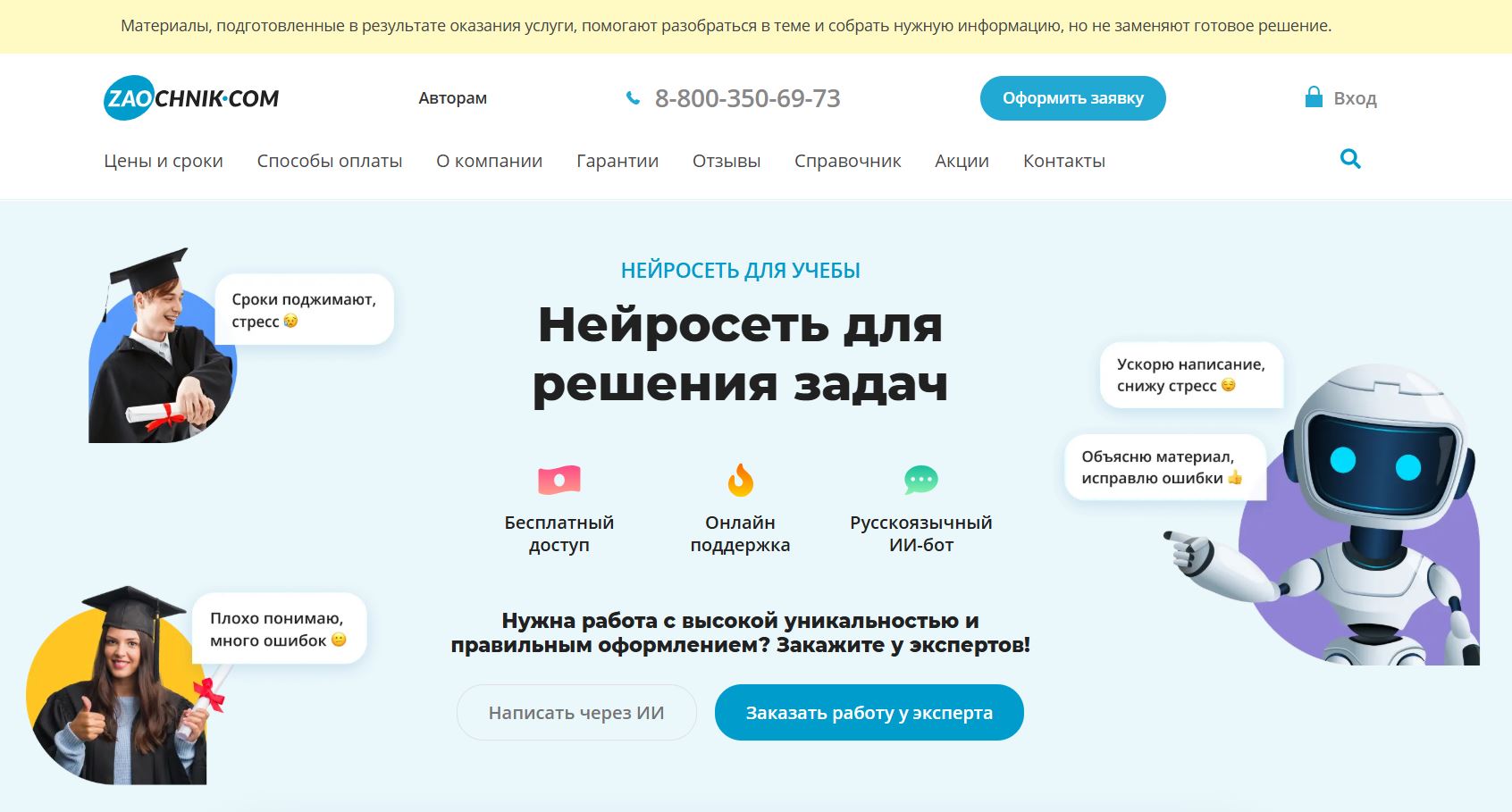 нейросеть для решения математических задач 6. Zaochnik