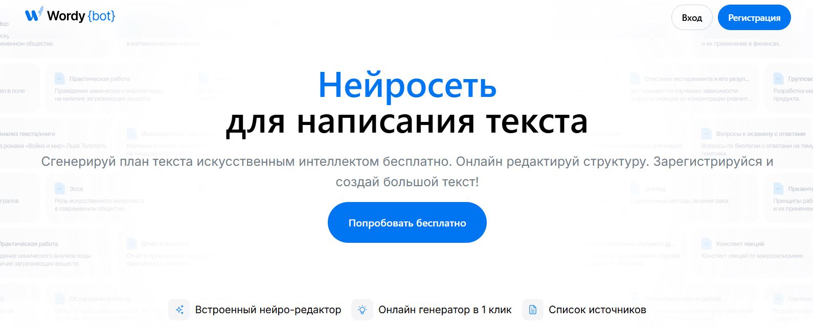 нейросеть для теста 7. WordyBot