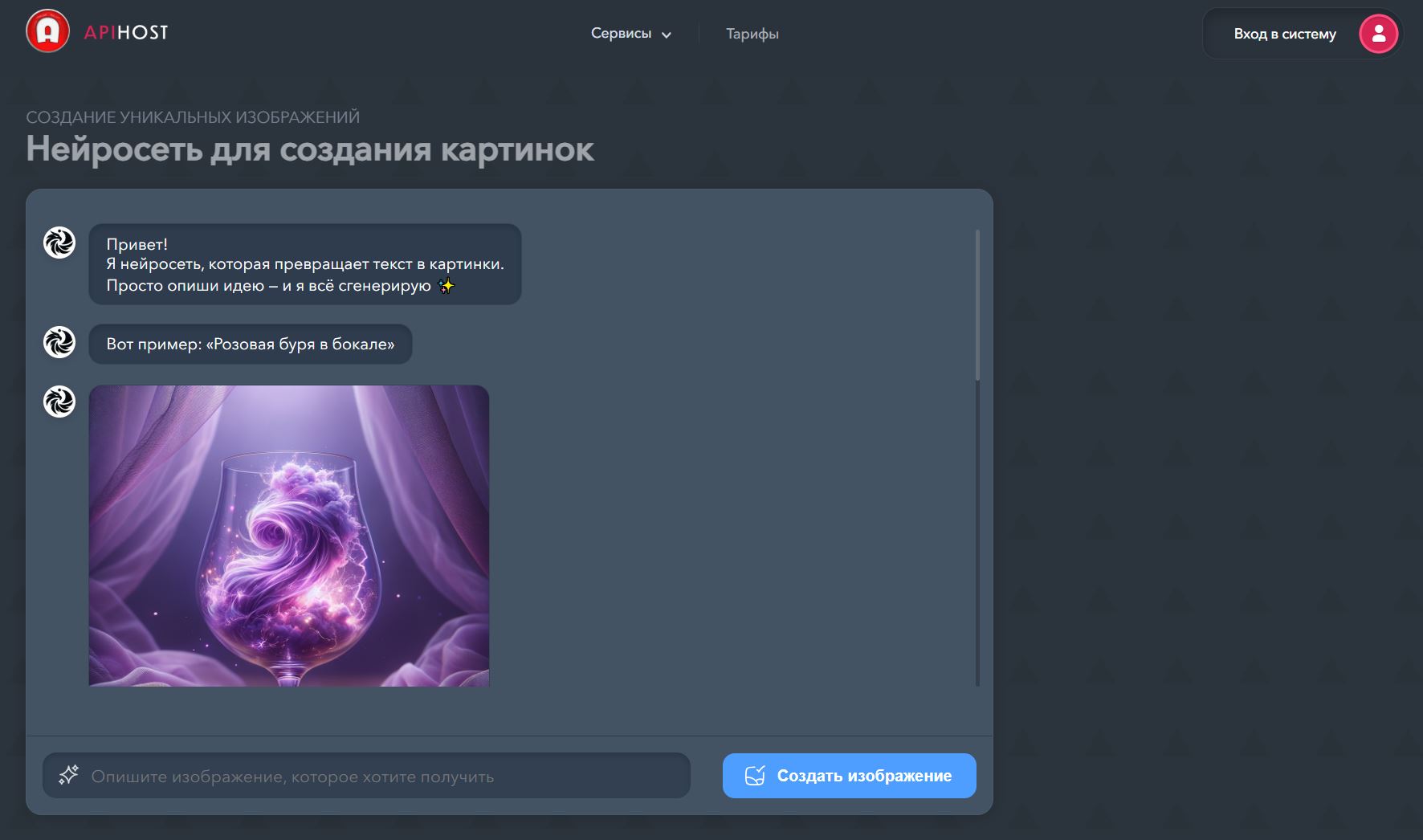 нейросеть для создания манги 8. Apihost