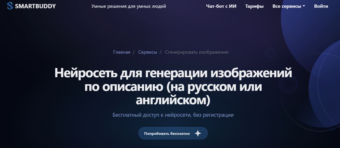 нейросеть для создания манги 9. SmartBuddy