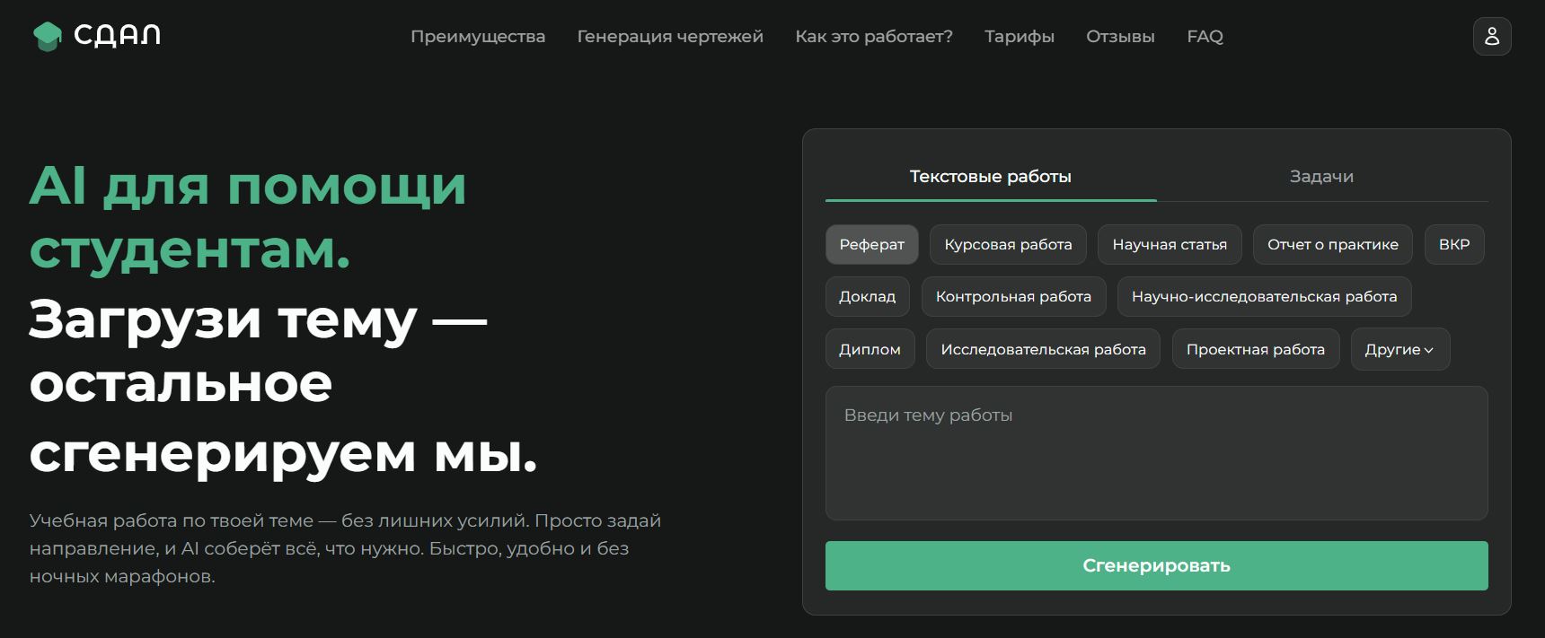 СДАЛ