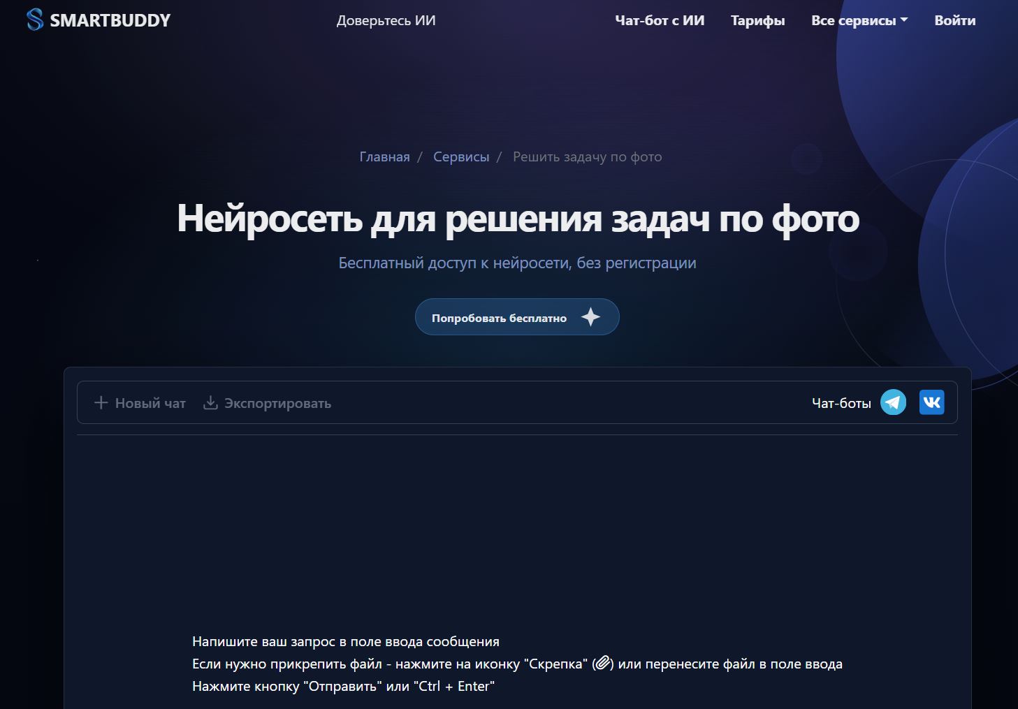 нейросеть для сопромата 10. SmartBuddy