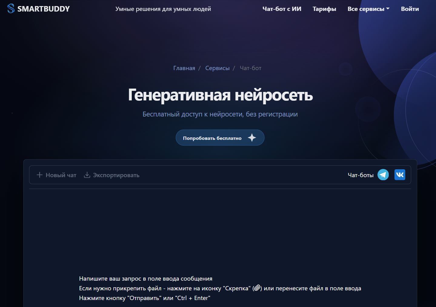 нейросеть для школьных проектов 10. SmartBuddy