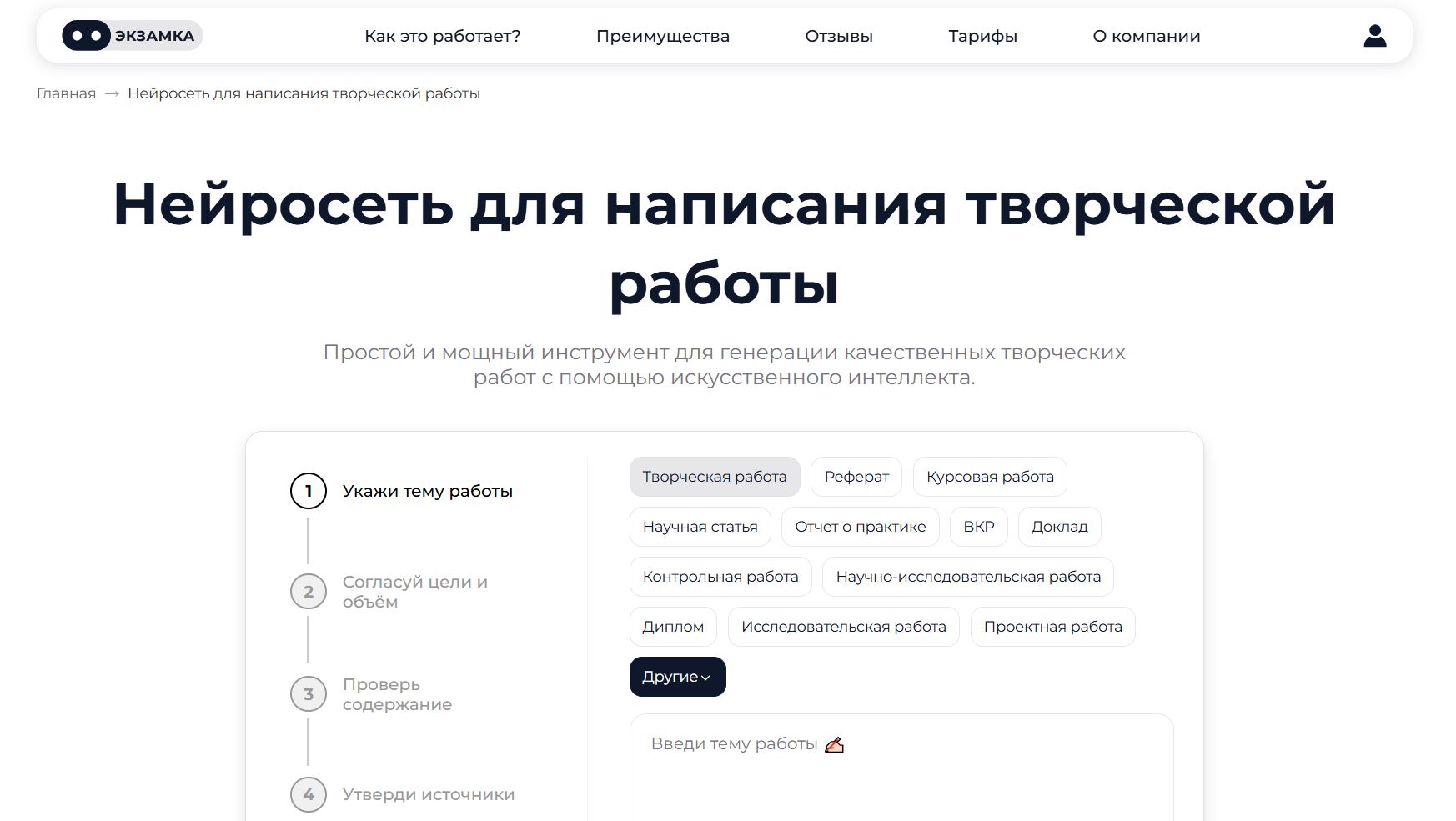 нейросеть для школьных проектов 1. Экзамка