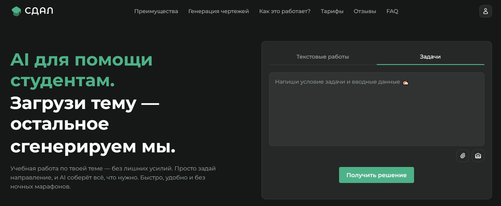 нейросеть для сопромата 3. СДАЛ