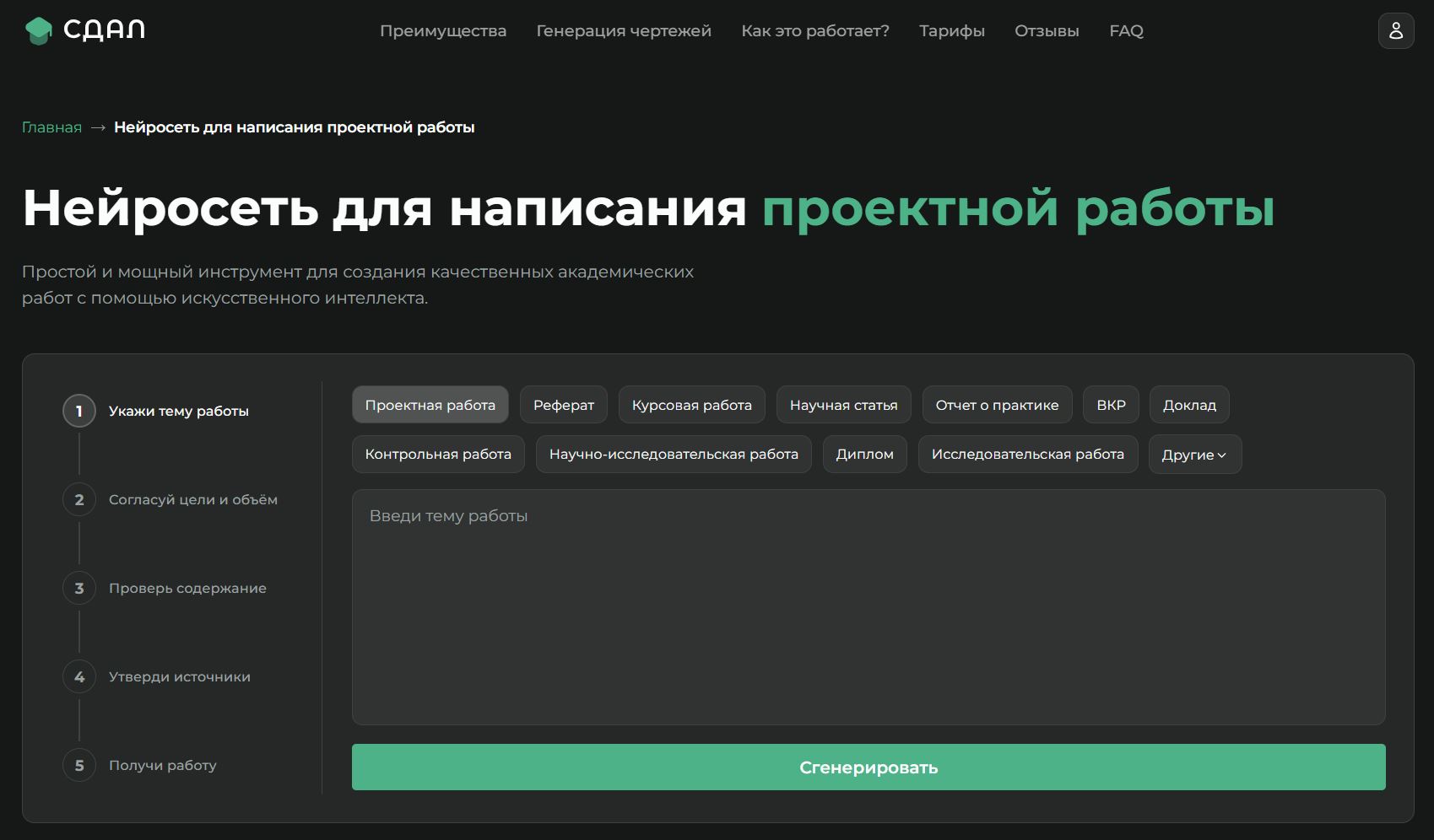нейросеть для школьных проектов 3. СДАЛ