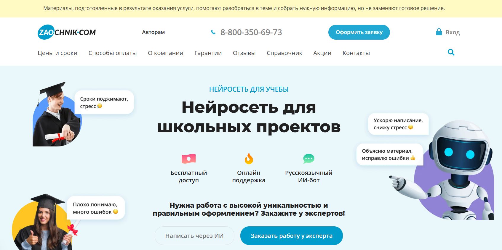 нейросеть для школьных проектов 4. Zaochnik