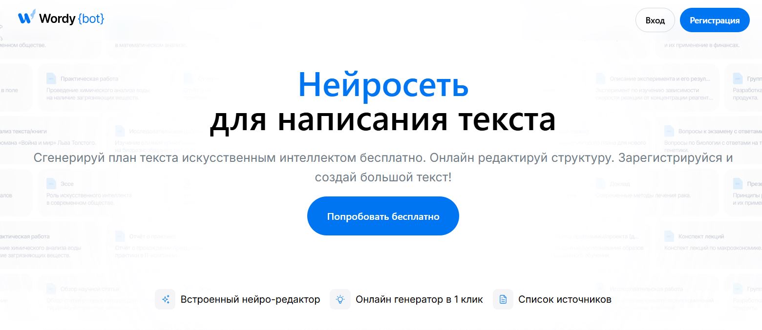 нейросеть для сопромата 7. WordyBot