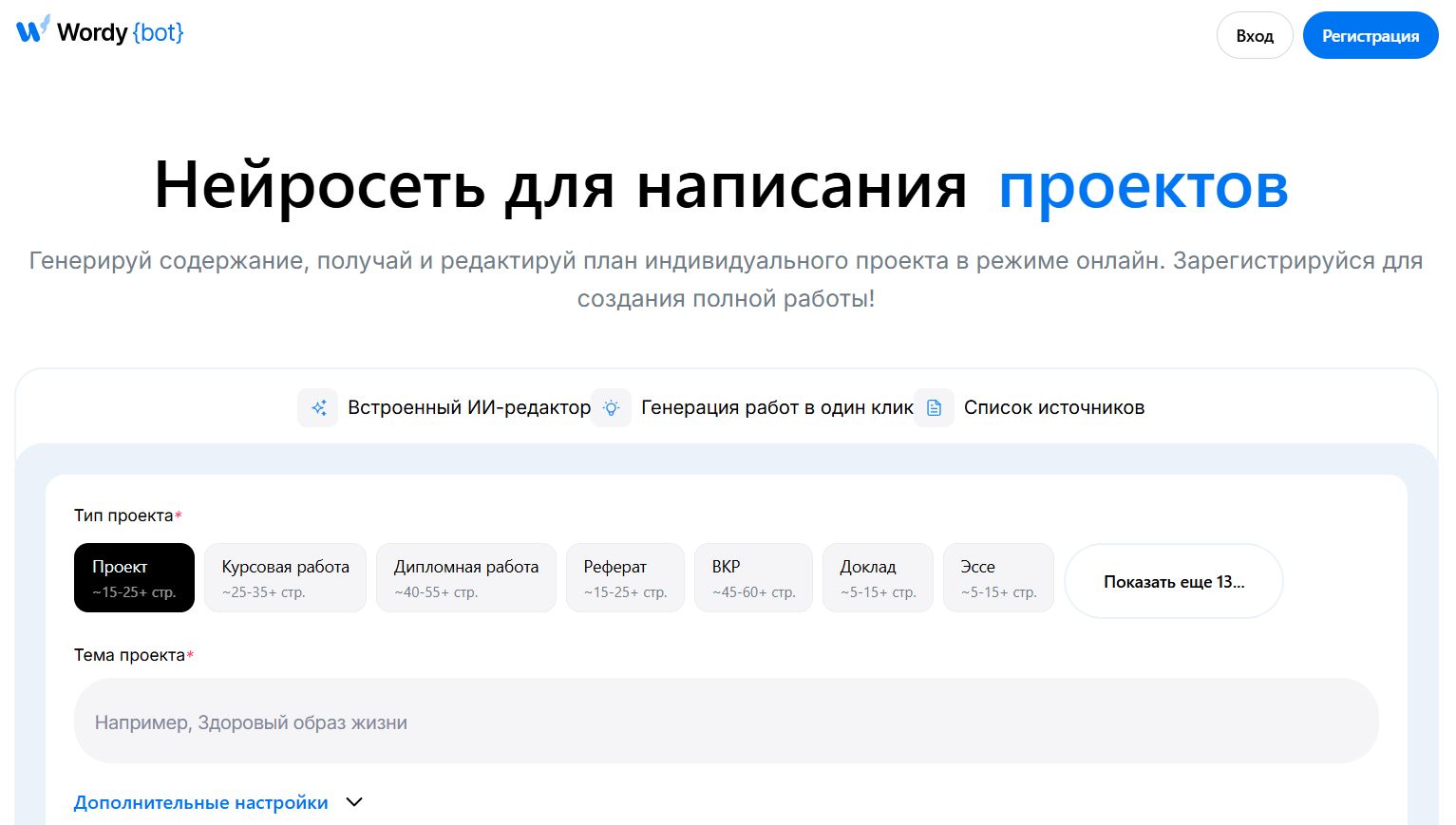 нейросеть для школьных проектов 7. WordyBot