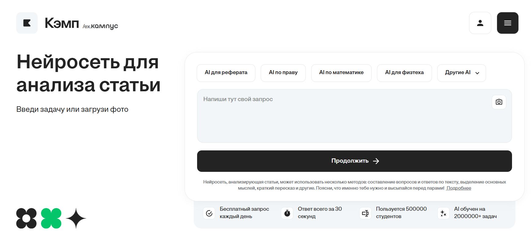 нейросети для анализа научных статей 2. Кэмп
