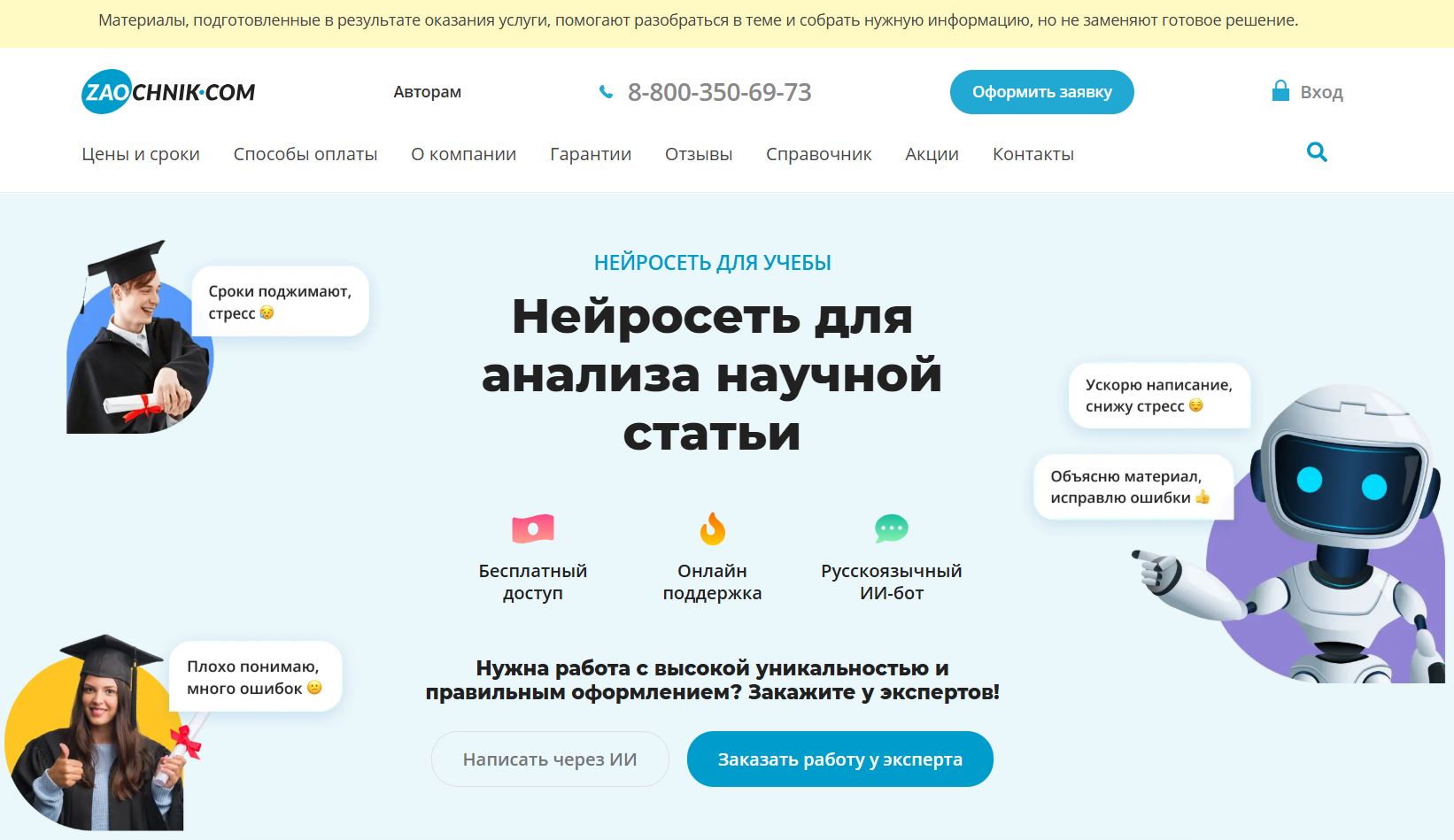 нейросети для анализа научных статей 6. Zaochnik