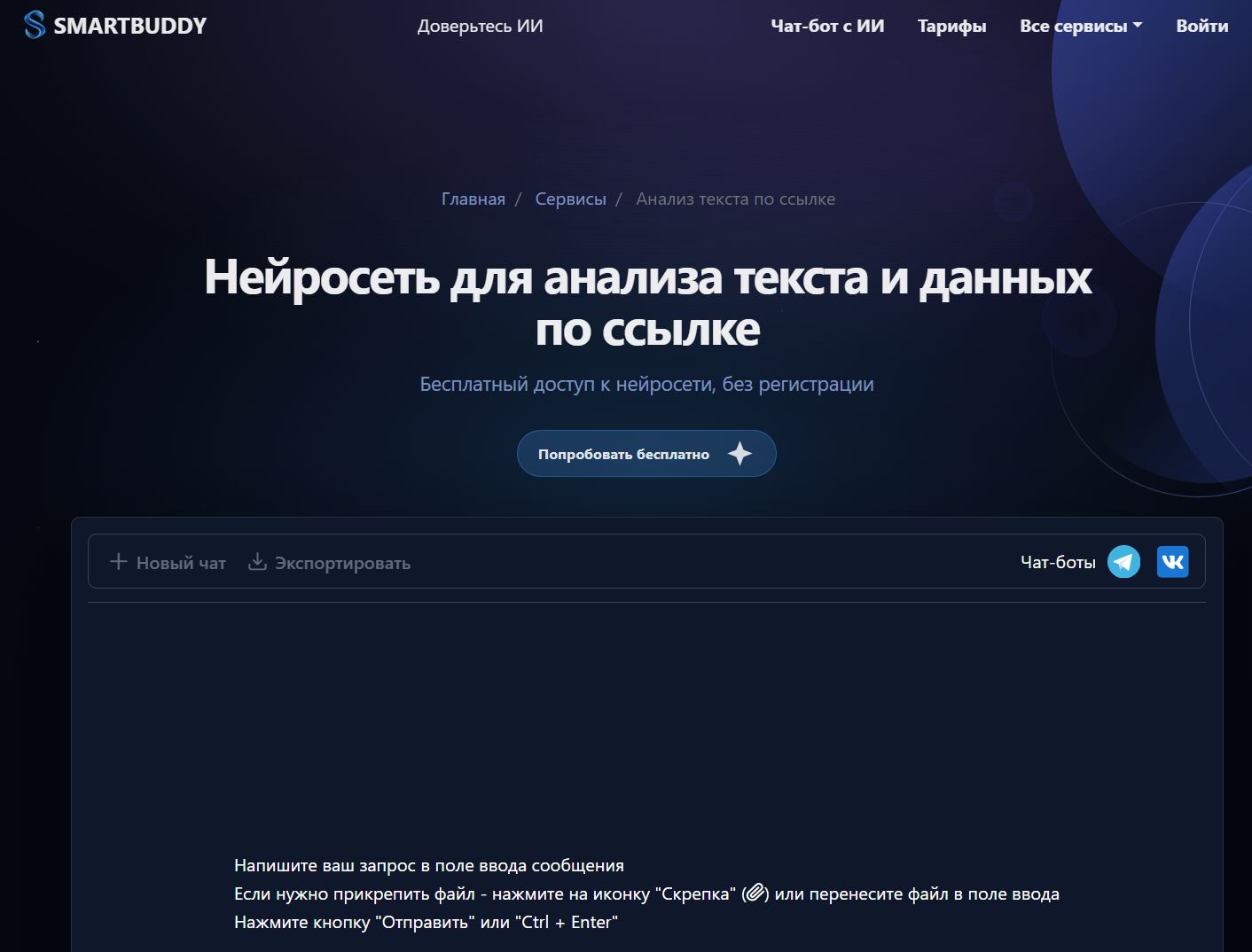 нейросети для анализа научных статей 7. SmartBuddy