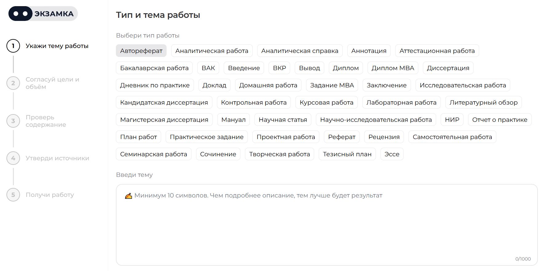 генератор тезиса 1. Экзамка