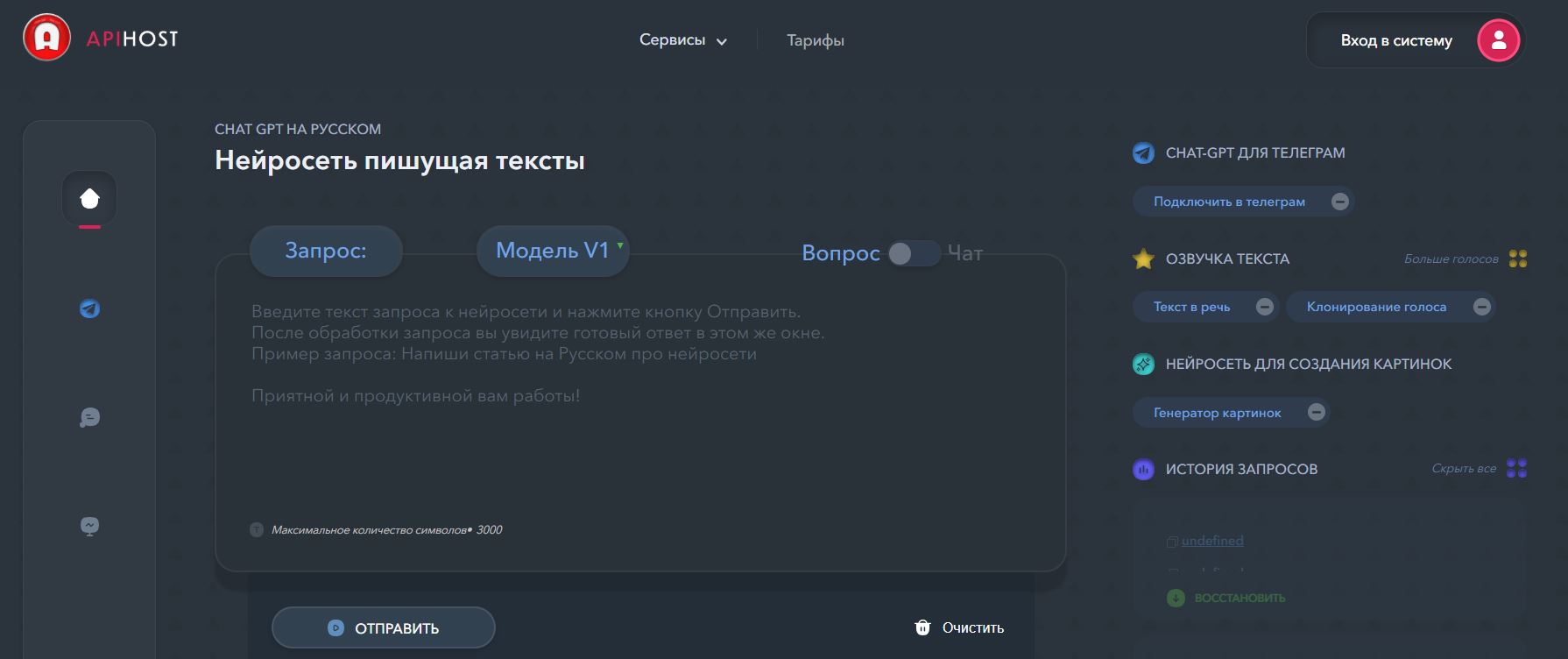 нейросеть для рерайта текста 10. Apihost