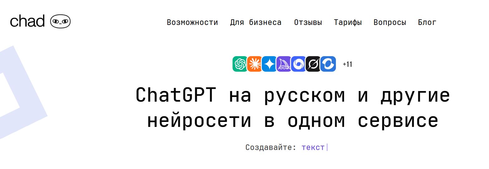 нейросеть для рерайта текста 12. chad