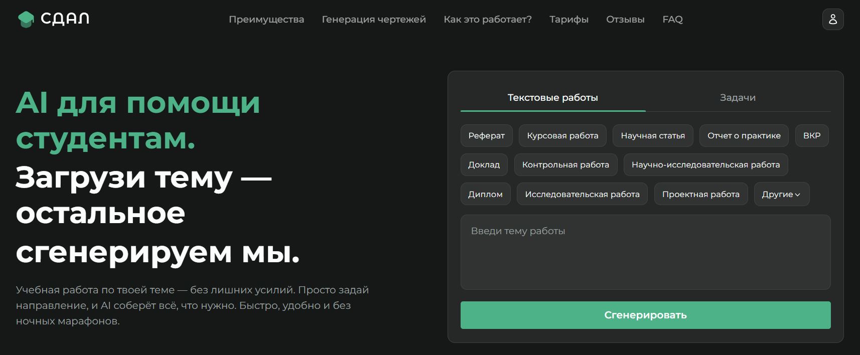 генератор тезиса 3. СДАЛ