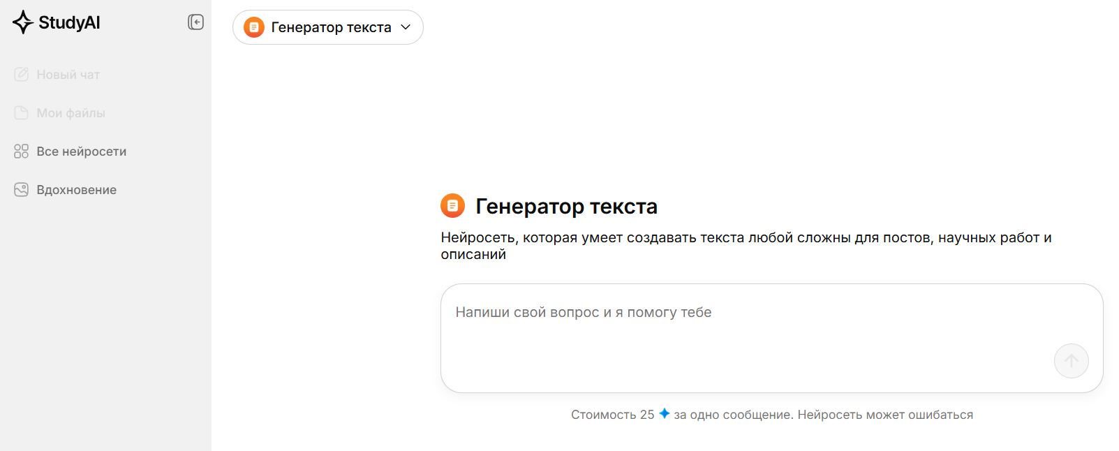 генератор тезиса 5. Study AI