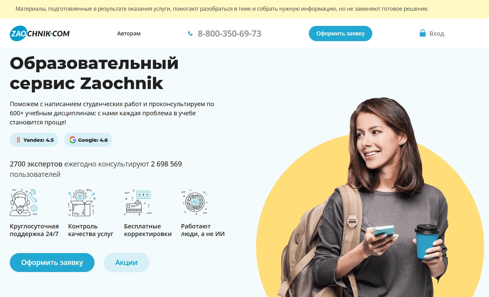 генератор тезиса 6. Zaochnik