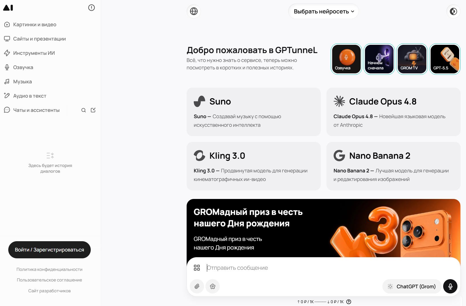 нейросеть для рерайта текста 8. GPTunneL