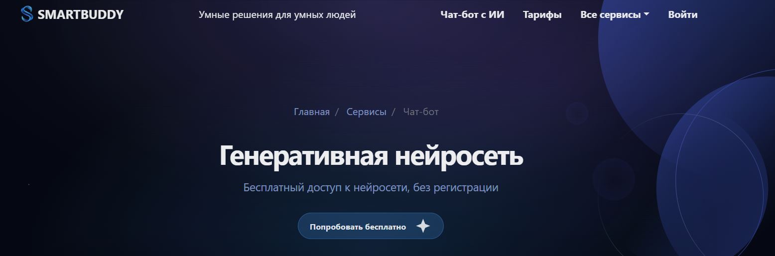 генератор тезиса 9. SmartBuddy