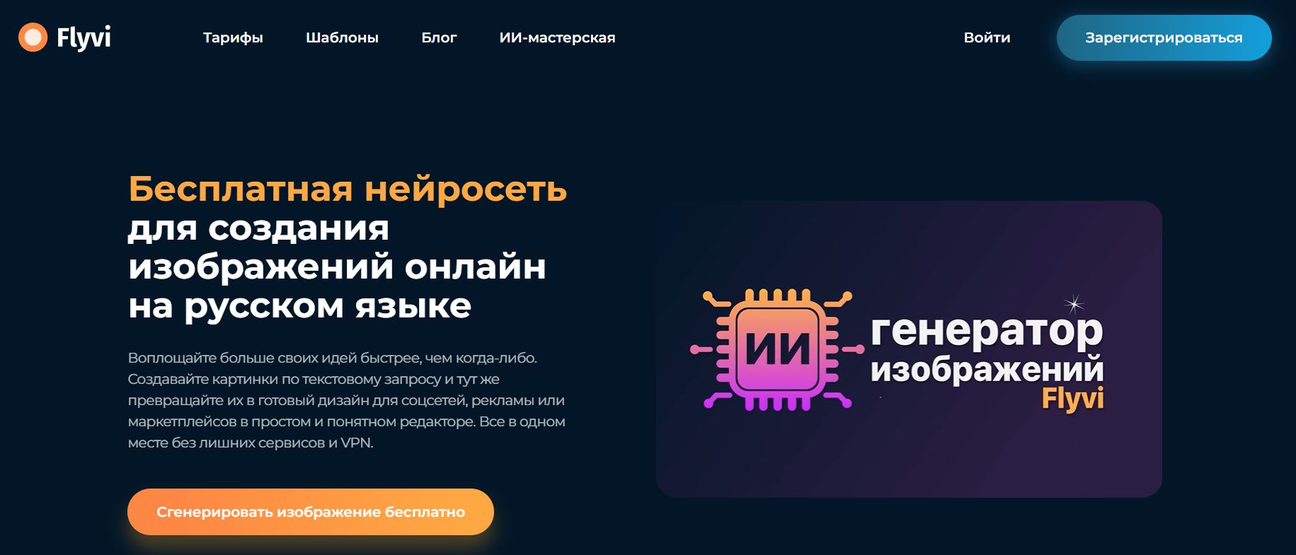 создать деловое фото с помощью ии бесплатно 10. Flyvi