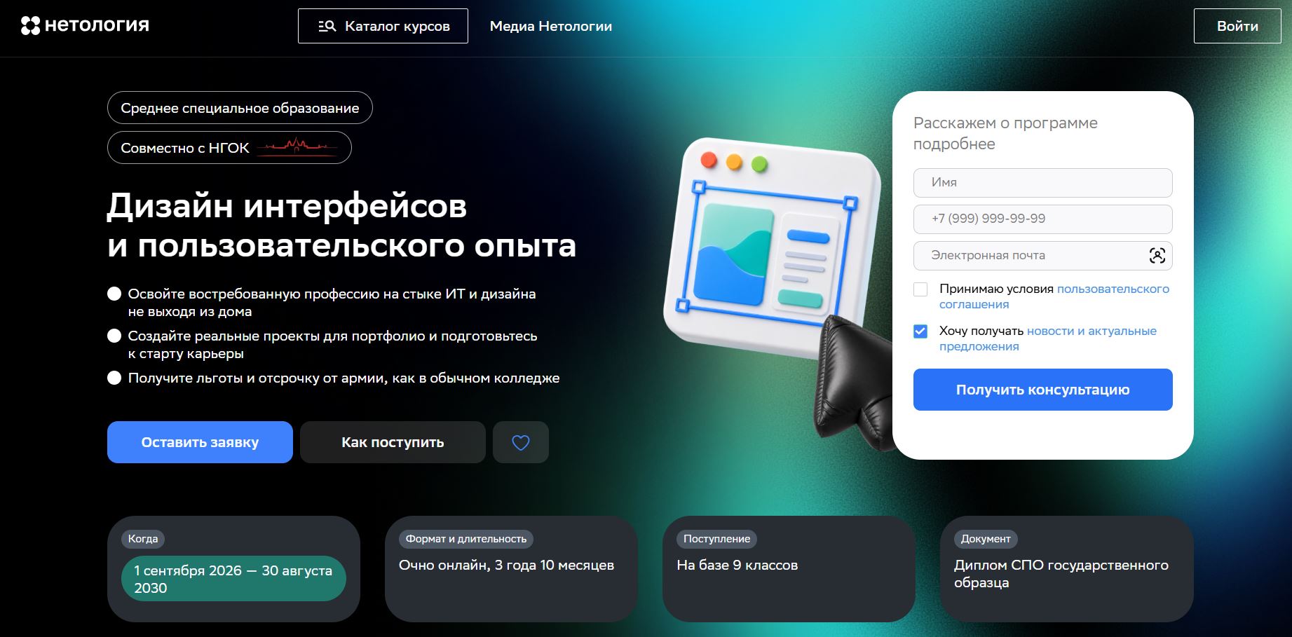 колледж дизайна дистанционно 2. Дизайн интерфейсов и пользовательского опыта