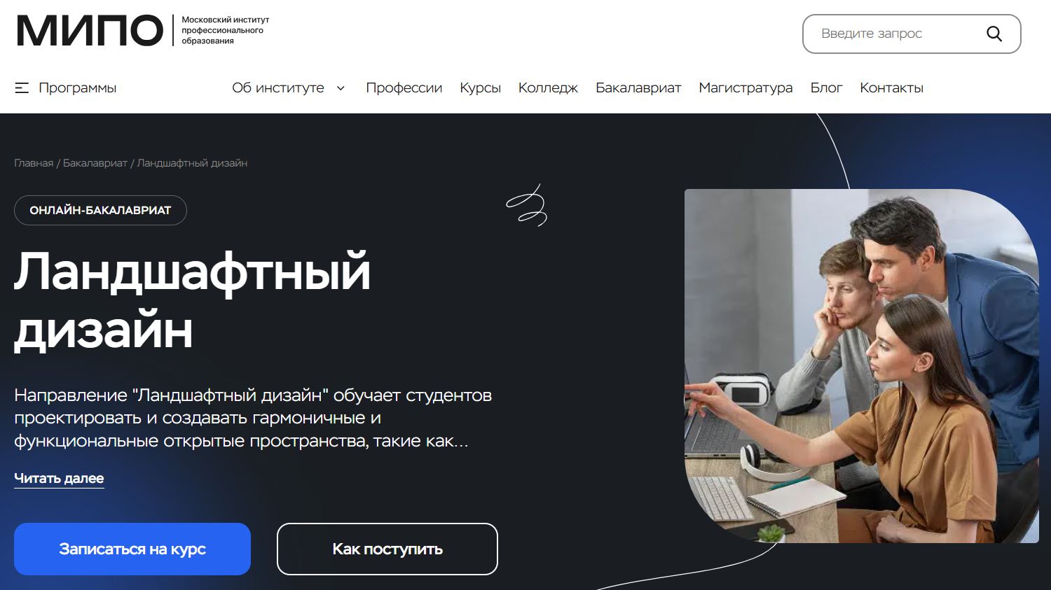 колледж дизайна дистанционно 3. Ландшафтный дизайн