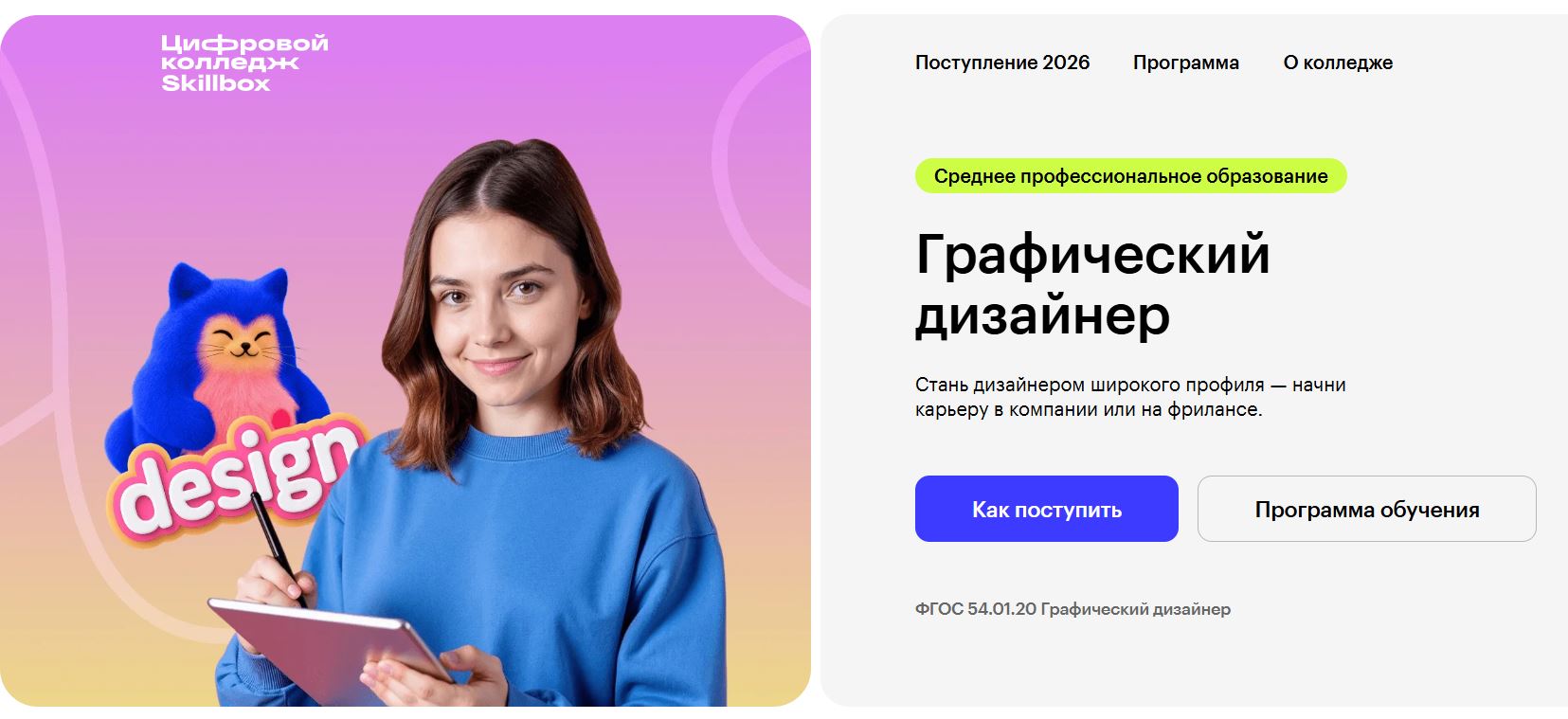 колледж дизайна дистанционно 4. Графический дизайнер